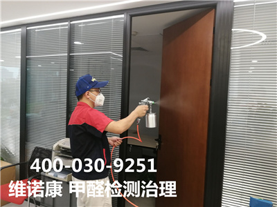 豐臺路辦公場所甲醛治理公司400-030-9251維諾康室內空氣凈化