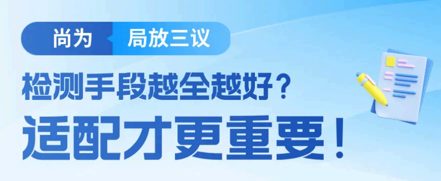 局放三議-檢測(cè)手段越全越好？適配才更重要！